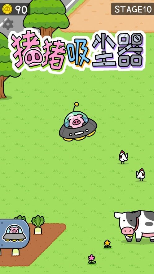 猪猪吸尘器iPhone版 V1.1.1