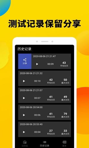 分贝噪声测试仪安卓版 V1.0.2