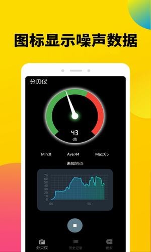 分贝噪声测试仪安卓版 V1.0.2