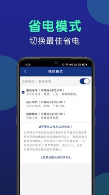 手机闪充大师安卓版 V1.6.8