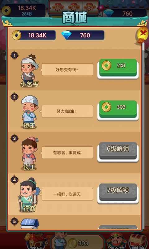 乞丐发财记iPhone版 V1.0.4