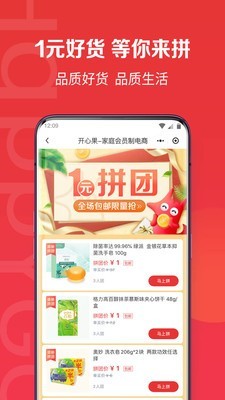 开心果iPhone版 V1.23.2