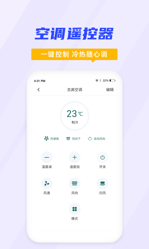 空调遥控器大师安卓版 V1.2.5