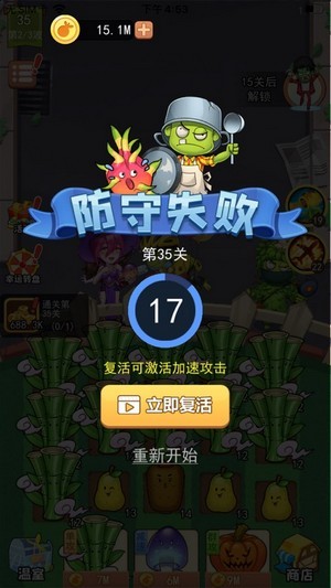 植物斗僵尸iPhone版 V1.0.9