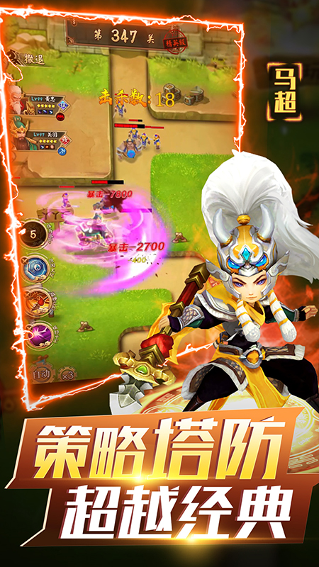 无双战将安卓版 V1.04