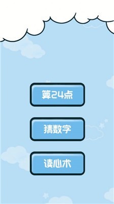 指尖数字大师iPhone版 V1.0