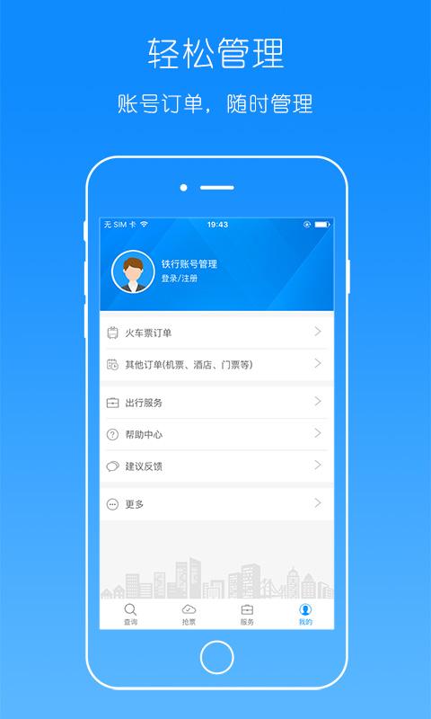 114票务网iPhone版 V7.0