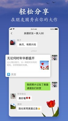 美篇iPhone版 V6.6.1