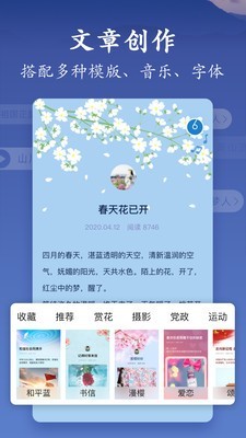 美篇iPhone版 V6.6.1