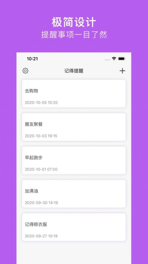 记得提醒iPhone版 V1.6.6