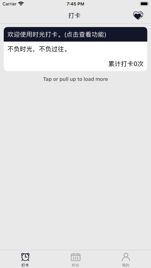 时光打卡iPhone版 V1.5