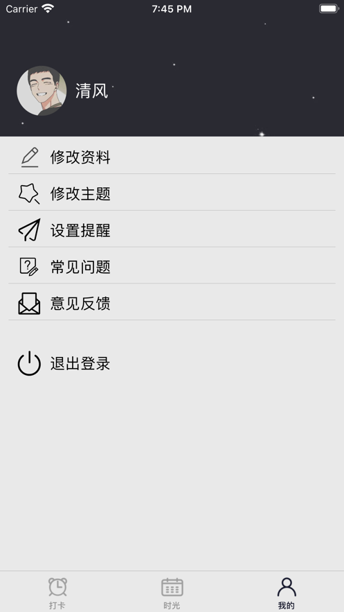 时光打卡iPhone版 V1.5