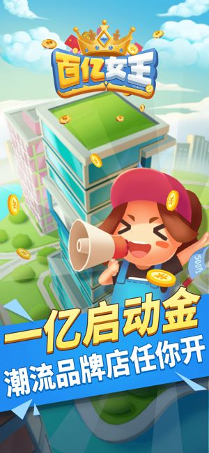 百亿女王iPhone版 V2.7