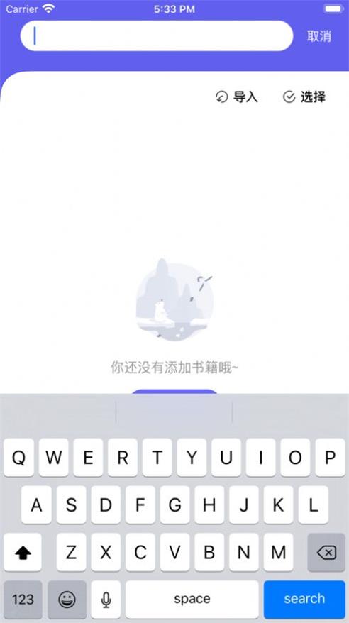 小溪阅读器iPhone版 V1.0