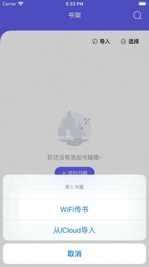 小溪阅读器iPhone版 V1.0