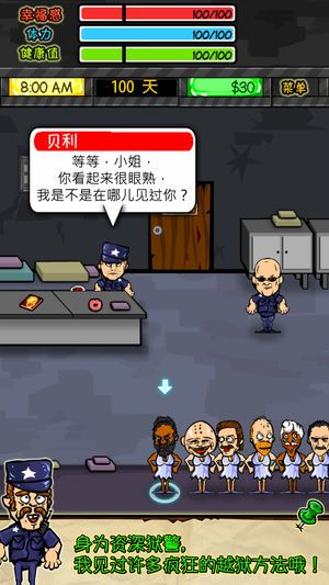 监狱风云iPhone版 V1.0.16