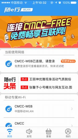 随e行WiFi苹果版 V8.0.1.0601