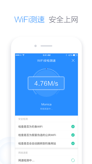 360免费WiFi苹果版 V3.2.9