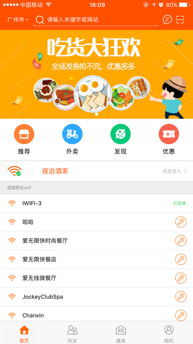 爱WiFiiPhone版 V3.5.8