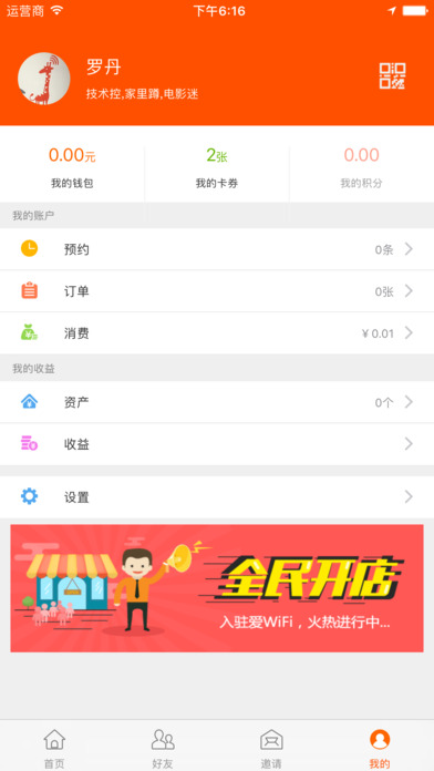 爱WiFiiPhone版 V3.5.8