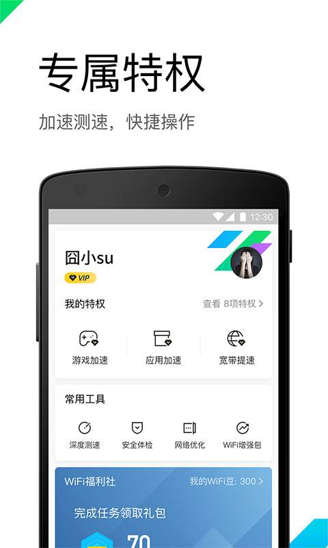 腾讯WiFi管家iPhone版 V2.5.1