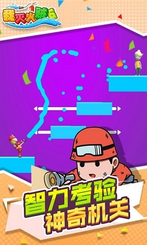 我灭火贼6安卓版 V1.1.1