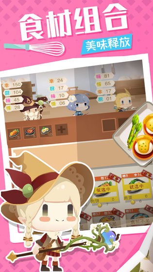 美食小当家iPhone版 V1.21.0