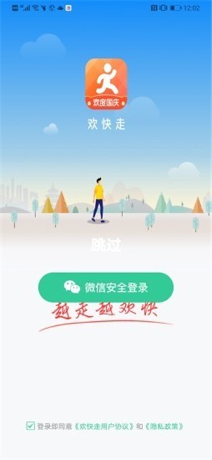 欢快走iPhone版 V1.0.1