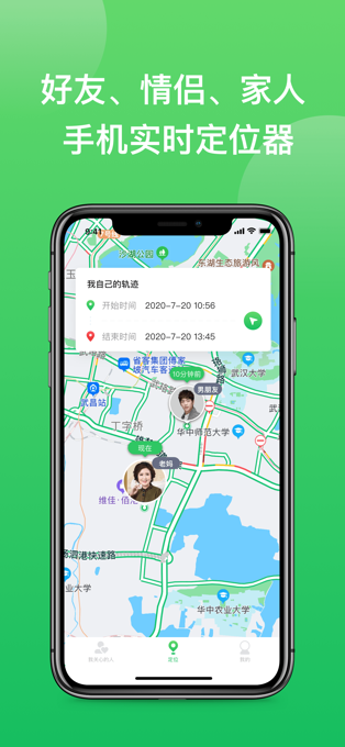 淘我手机定位iPhone版 V2.0.0