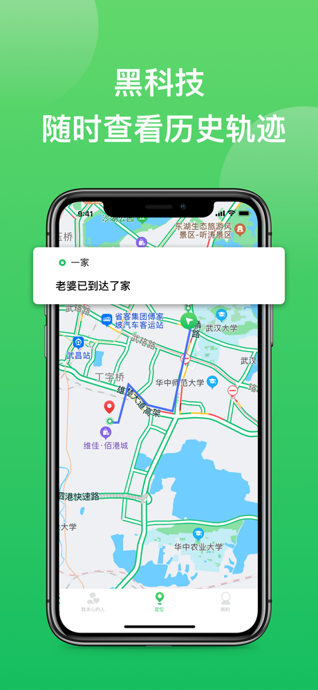 淘我手机定位iPhone版 V2.0.0