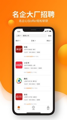 猎你求职安卓版 V2.6.0