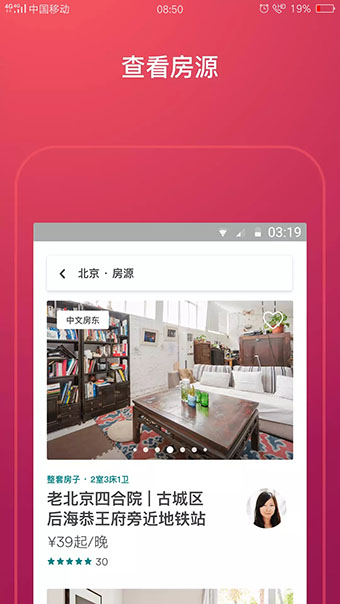 Airbnb iPhone版 V16.10