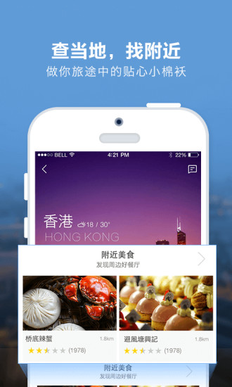 百度旅游iPhone版 V7.1