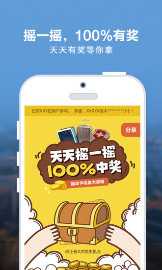 百度旅游iPhone版 V7.1