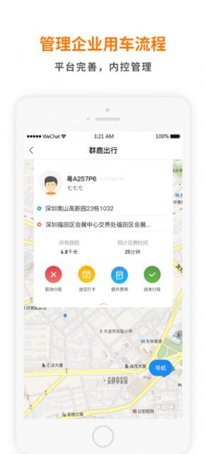 群鹿出行iPhone版 V1.1.1