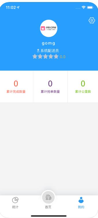 鲁臻快递iPhone版 V1.0