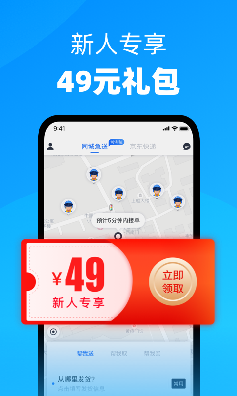 达达快送安卓版 V7.28.1