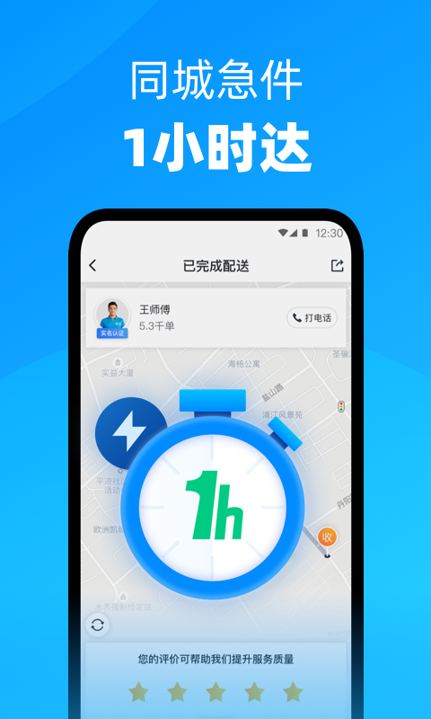 达达快送安卓版 V7.28.1