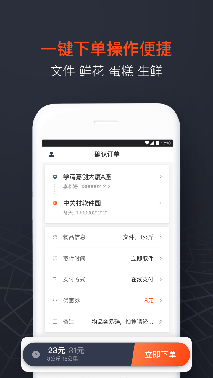 顺丰同城急送安卓版 V3.6.0