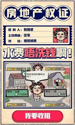 我是包租婆安卓版 V2.0