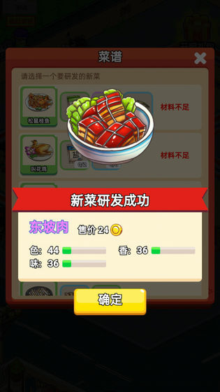 地摊食神安卓版 V1.0