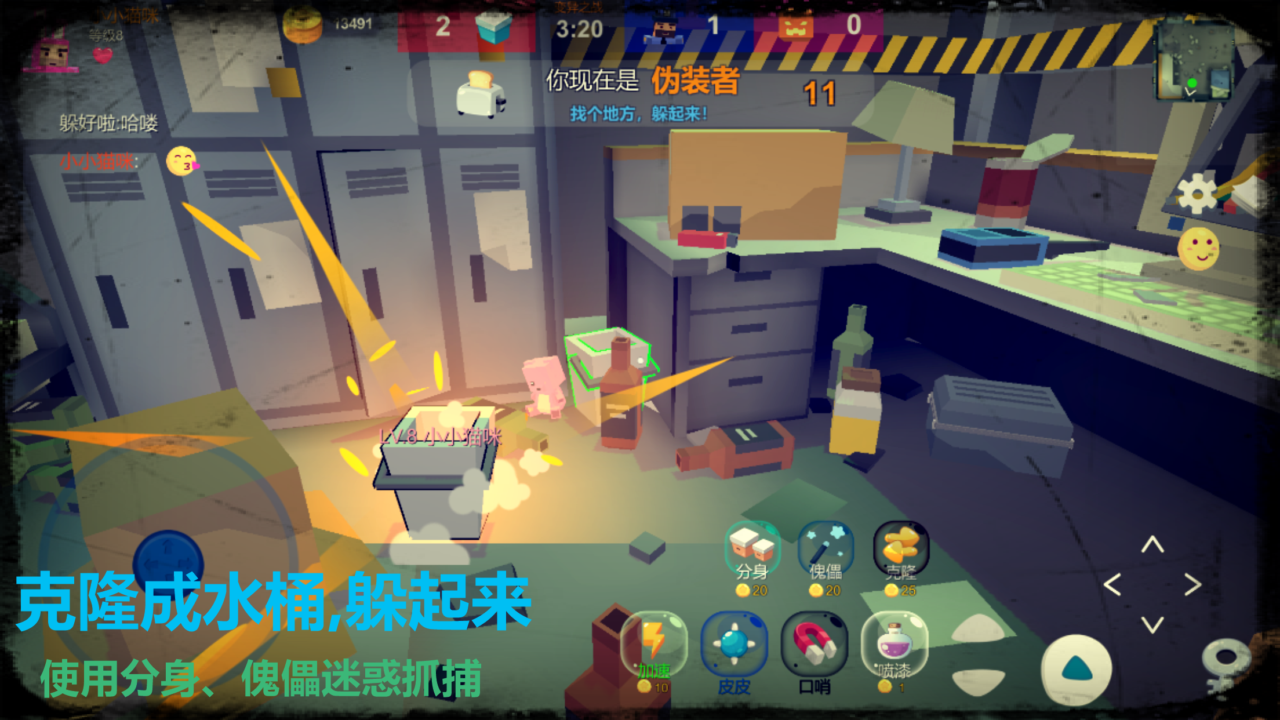 欢乐躲猫猫安卓版 V1.04