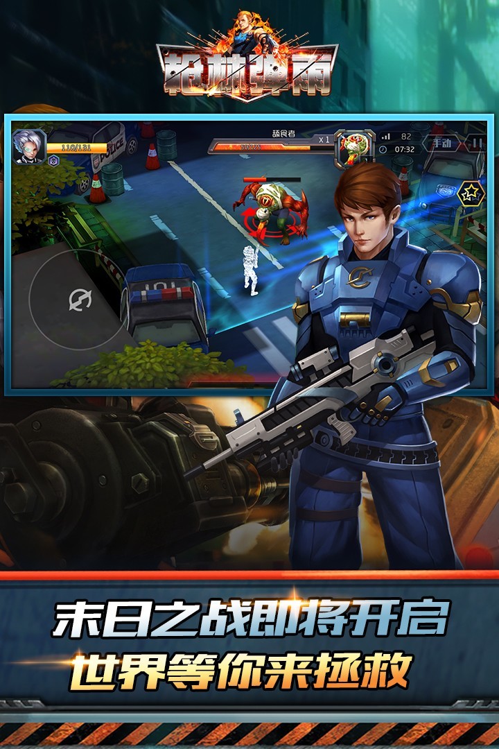 枪林弹雨安卓版 V1.0.5