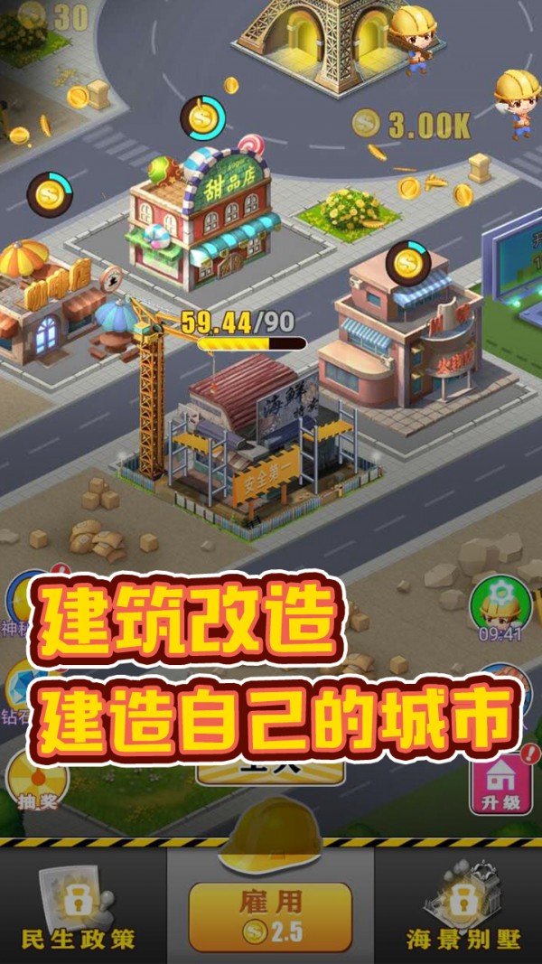 暴富商业街安卓版 V1.0.3