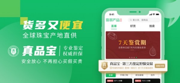 翡翠严品iPhone版 V4.3.3