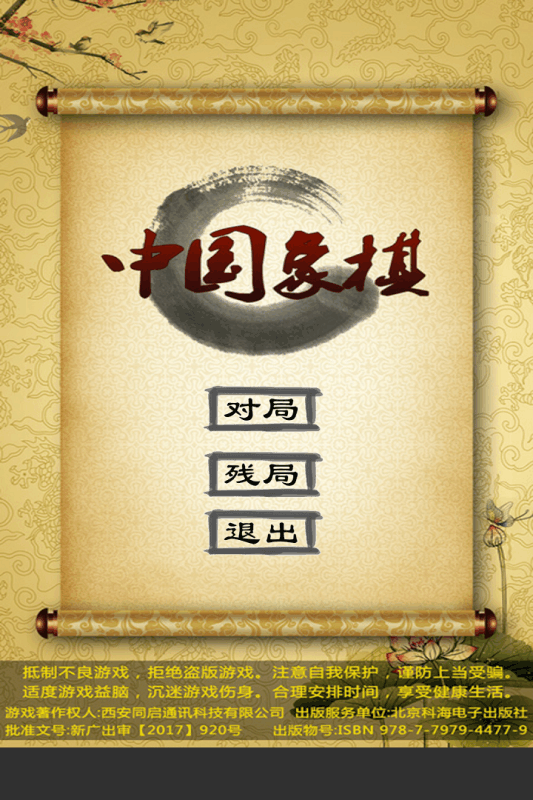 经典中国象棋安卓版 V4.0.9