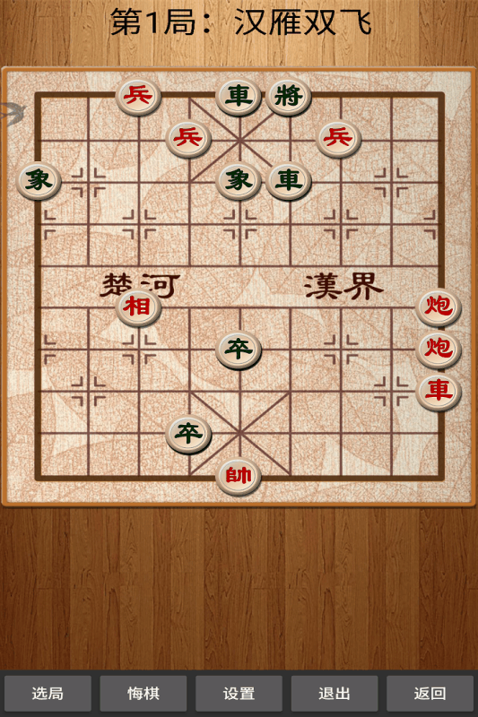 经典中国象棋安卓版 V4.0.9