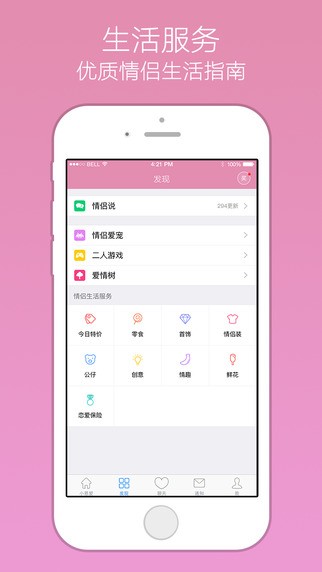 小恩爱iPhone版 V6.1.7