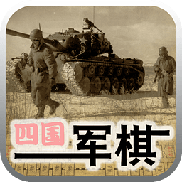 天天四国军旗安卓版 V4.3