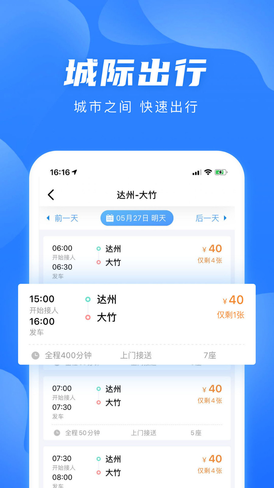 团子出行安卓版 V8.7.1